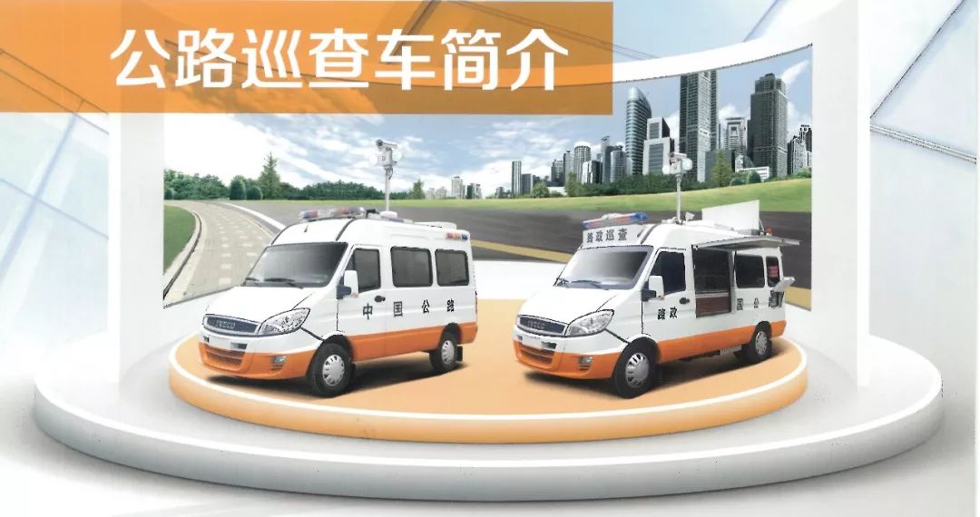 交通系統(tǒng)巡查車(巡查、應(yīng)急救援、應(yīng)急救險)